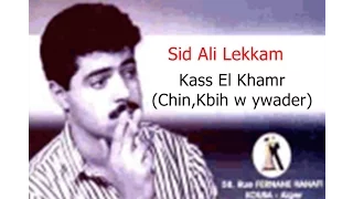                                   سيد علي لقام   كأس الخمر دندنها