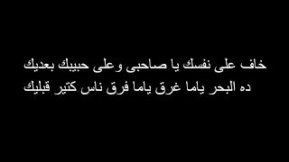 كلمات اغنيه فارس   زاب ثروت و احمد شيبه   بطريقه             دندنها