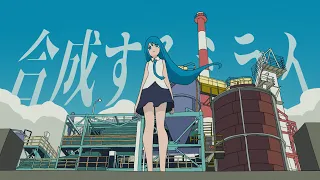 合成するミライ / 初音ミク（Synthesize You）