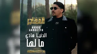                                                          مسلسل المهاجر   أحوال الناس      دندنها