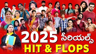 2025 u0026 2025 new telugu tv serial launches hit u0026 flops teluguflame