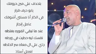 الفنان ياسر رشاد ٢٠٢٥ جاي ع اللي معاه سر الخلطه تعمل أستاذ ياسر رشاد 