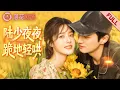 Download Lagu 7年前我剖心救初恋后消失，7年后携人工心脏重遇已是商业巨子的他。一场以爱为名的报复就此展开，直到他看见我胸口蜿蜒的疤痕……