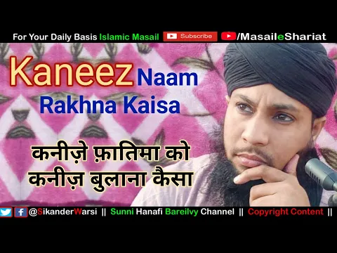 Kaneez Naam Rakhna Kaisa | Kaneez e Fatima Ko Kaneez Bula Sakte Hai Ya Nahi | Sirf Kaniz Naam Lena