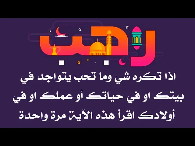 ⁣اذا تكره شي وما تحب يصير او ماتحب شوفه ابد او ما تحب يتواجد بحياتك اقرأ هذه الآية مرة وحده
