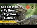 PyCharm GitHub python