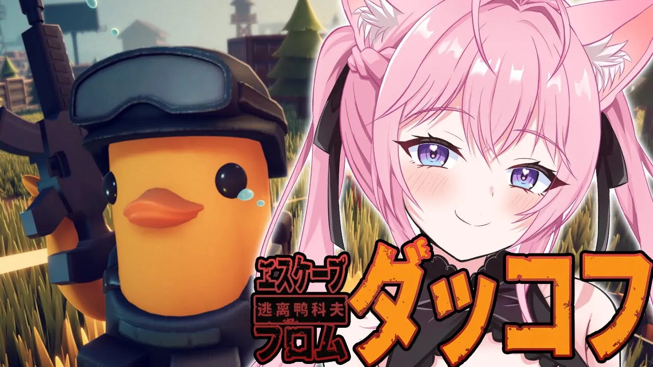 【エスケープ フロム ダッコフ】面白すぎて無限に遊べる！！倉庫エリア突入からだ～！！【博衣こより/ホロライブ】