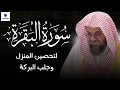 Download Lagu سورة البقرة كاملة بدون اعلانات فضيلة الشيخ سعود الشريم surah baqarah saud shuraim