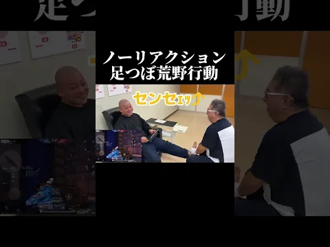 くろちゃん ノーリアクション足つぼ荒野行動