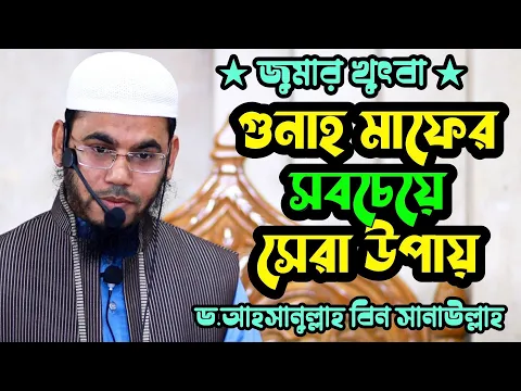 গুনাহ মাফের সবচেয়ে সেরা উপায়