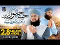 Hajj kalam 2023 | Hafiz Tahir Qadri | Hajion Main Naam Likh De | Hajj Naat