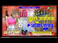 Download Lagu DJ Deepu Raj Azamgarh No.1 / Ka Ho Jawaniya Achar Dalbu DJ Song Jhan Jhan Hard Bass