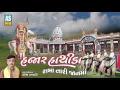 Download Lagu Hajar Hathida||Hitesh Prajapati||Ramdevpir Bhajan||Lila Pila Tara Neja Farke||Ramapir Bhajan