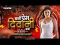 Download Lagu Bani Bani Prem Deewani Bani (Circuit Mix) - DJ Deepsi | Main Prem Ki Diwani Hoon Dj