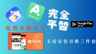 2025 Google Play App Aurora Store Apkpure Aptoide