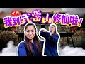 Lagu 【武當山】上集｜修仙全紀錄！還吃了這輩子都不一定能吃到的野生XX ！