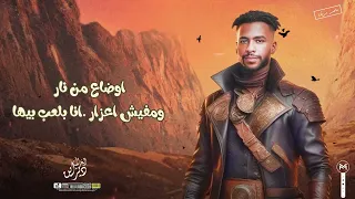 اجدد مهرجانات     الحب سرير جولات ف الموت عطوه تيتو الشربيني دندنها