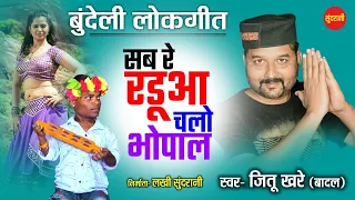  lok geet best of jittu khare u0026 badal sundrani bundelkhandi 2022