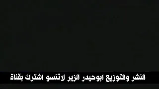 بسته ريفيه تموت انا الخواف يا دنيه انا الخواف من كلشي 