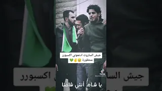 انشودة عبد الباسط السروات ياشام انتي شامنا دندنها