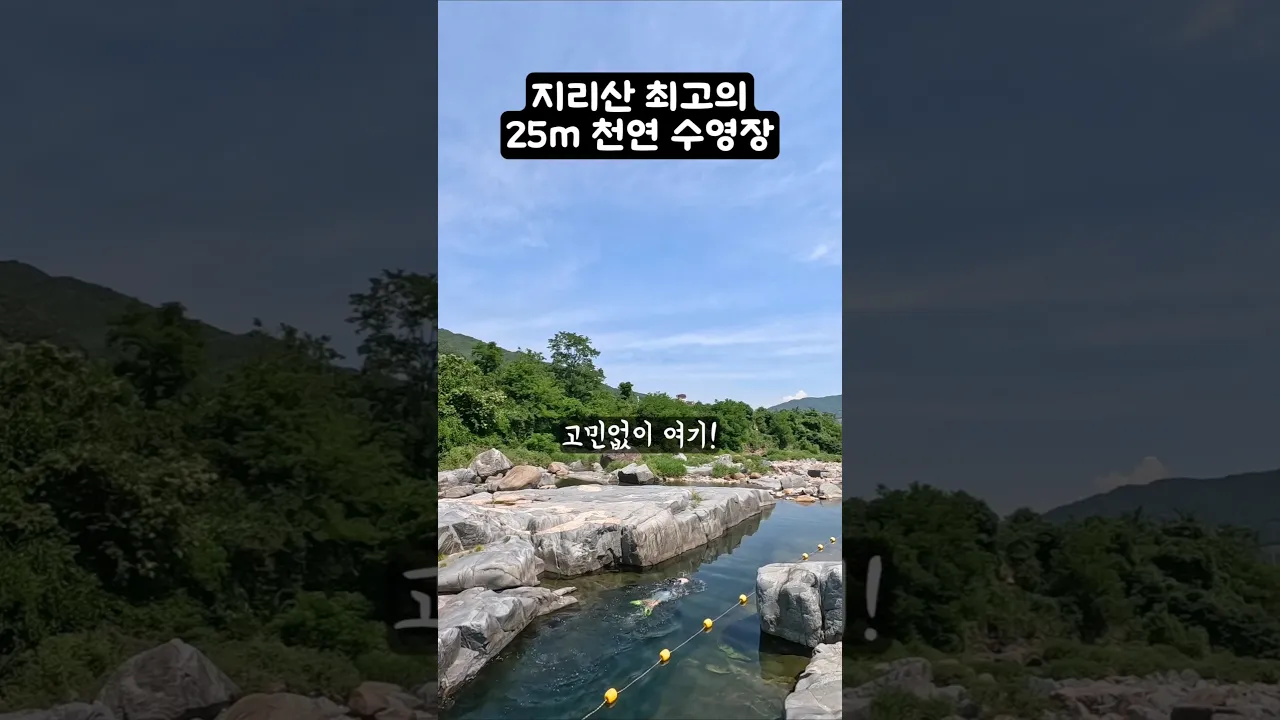 '수친자들 천연수영장으로 모이세요' サムネイル