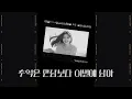 추억은 만남보다 이별에 남아(I Still Love You) | aicover