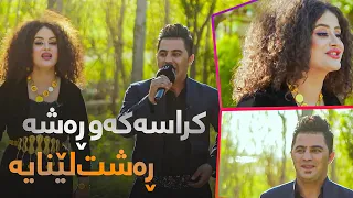 كراسەكەو ڕەشە ڕەشت لێنایە پێشڕەو هەورامی گۆرانی دەڵێت و سۆلیناش هەڵپەركێ 