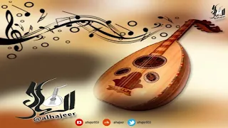 الهاجر   اصدق معاذيري   ان كان حبي   دندنها