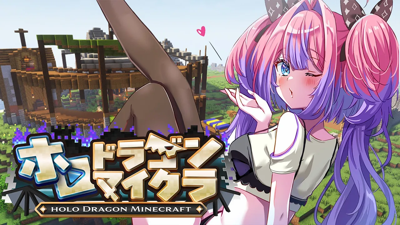 【#ホロドラゴンマイクラ】2日目！ソロ脱却！【#綺々羅々ヴィヴィ #hololiveDEV_IS #FLOWGLOW】