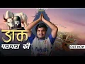 Download Lagu DAK PALWAL KI || VINAY JATOLIYA || HR 30 RECORDS || डांक पलवल की || NEW HARYANVI BHOLENATH SONG 2025