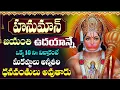 Download Lagu LIVE : Hanuman Jayanti 2025 Special Telugu Devotional Songs | Hanuman Suprabhatam | Bhakti Songs