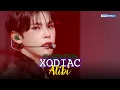 Lagu [SHAKE FREE] XODIAC ソディアク 소디엑 - Alibi | KBS WORLD TV 251114