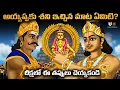 Lagu అయ్యప్ప దీక్ష 41 రోజులా ? 48 రోజులా ? | Sabarimala Ayyappa Swamy Mala Deeksha Rules and Regulations