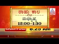 Mar-18 Panchang Today s Tithi Timings Shubh Muhurat Rahukaal