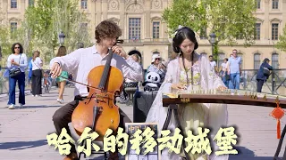 哈尔的移动城堡Howl's Moving Castle在巴黎的阳光下翩翩起舞Chinese instrument Guzheng Cover| 碰碰彭碰彭Jingxuan
