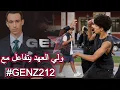 Download Lagu كيف تفاعل ولي العهد مع احتجاجات جيل ’ ز’ #genz212