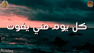 حاله كل يوم مني يفوت بعده جرح وبعده موت حسن البرنس 