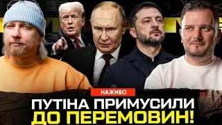 Путіна примусили до перемовин! Хто вмовив Зеленського? Фейкові Фламінго.