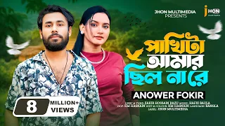  pakhi ta amar chilo nare 4k video tending song 