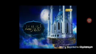 فاصل اذان العشاء قناة النهار دراما 2016 2017بمساعدة Cntaajrasak2929 
