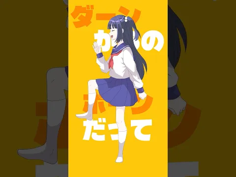 妹がいきなり踊りだして…【踊ってみた】#トンツカタンタン #shorts