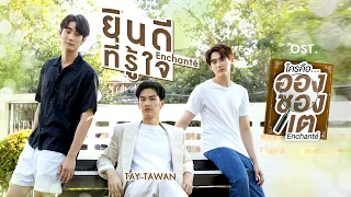  enchant ost enchant tay tawan