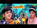 Download Lagu बाल परी ने जलाया जीवन चक्र का नक्शा | Balveer | Baalveer Returns | #new #devjoshi #baalveer
