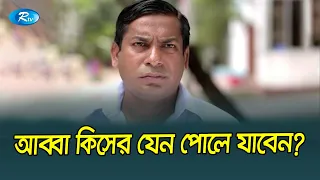 jomoj 3 mosharraf karim funny video