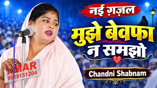 Chandni Shabnam | Mushaira | Ekta Seva Sansthan |Lal Chauraha |Tulsipur | 30 Aug 2026