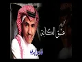 ماتو الوفا - فارس مهدي