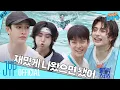 Download Lagu Go! 물가의 스키즈 (Go! Poolside SKZ) #1｜[SKZ CODE] Ep.57