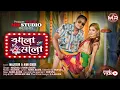 Download Lagu Jholo Molo | ঝলো মলো | Nazmul | Rabia | Bangla Item Song | Majidur | Aimi Gogoi | Mr Studio