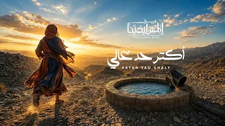                                    اكتر حد غالي فريق المس ايدينا دندنها