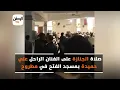 صلاة الجنازة على الفنان الراحل علي حميدة بمسجد الفتح في مطروح